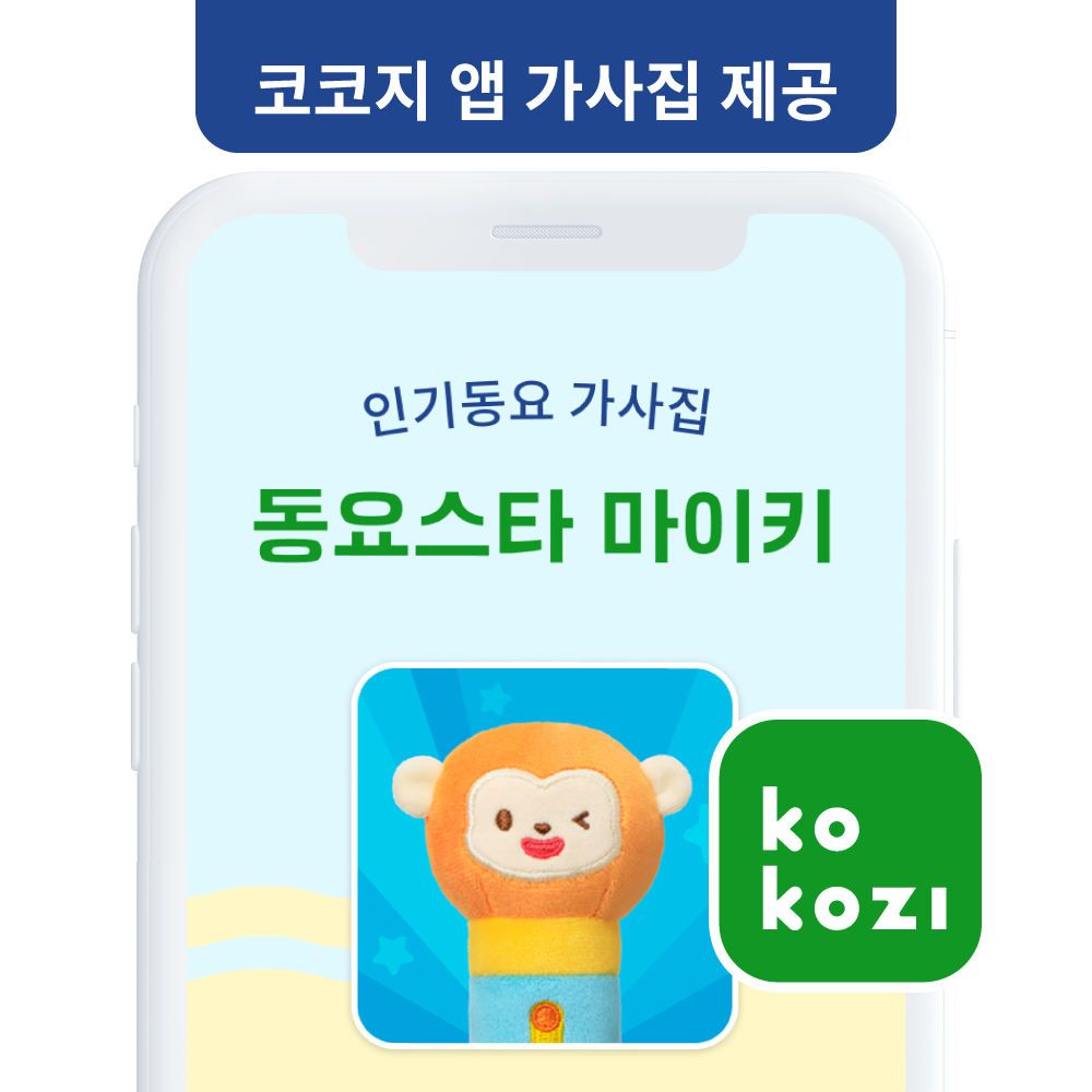 (테스트) 동요스타 마이키 아띠