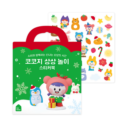 상상놀이 스티커북